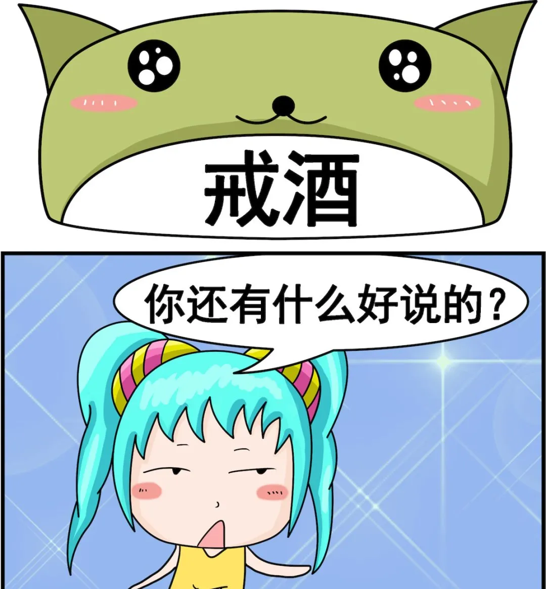 第058话 戒酒 第1页