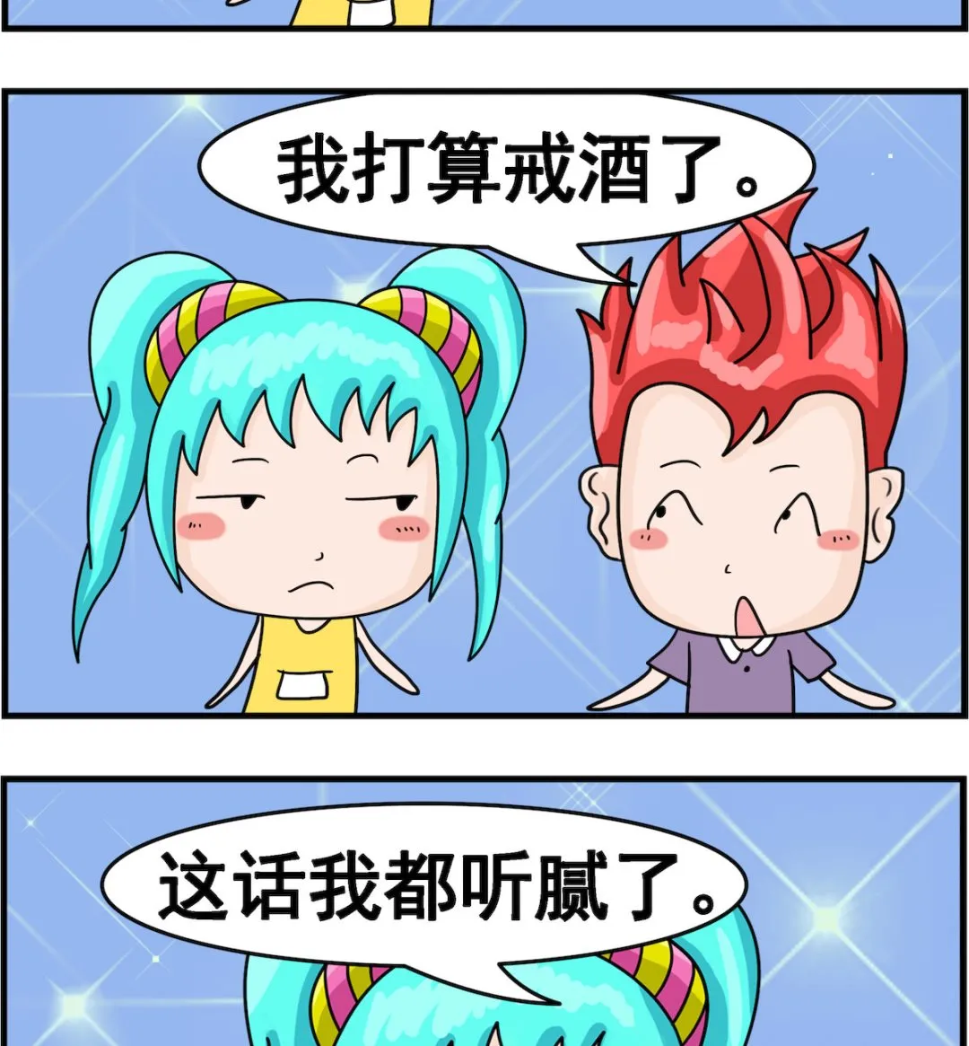 第058话 戒酒 第2页