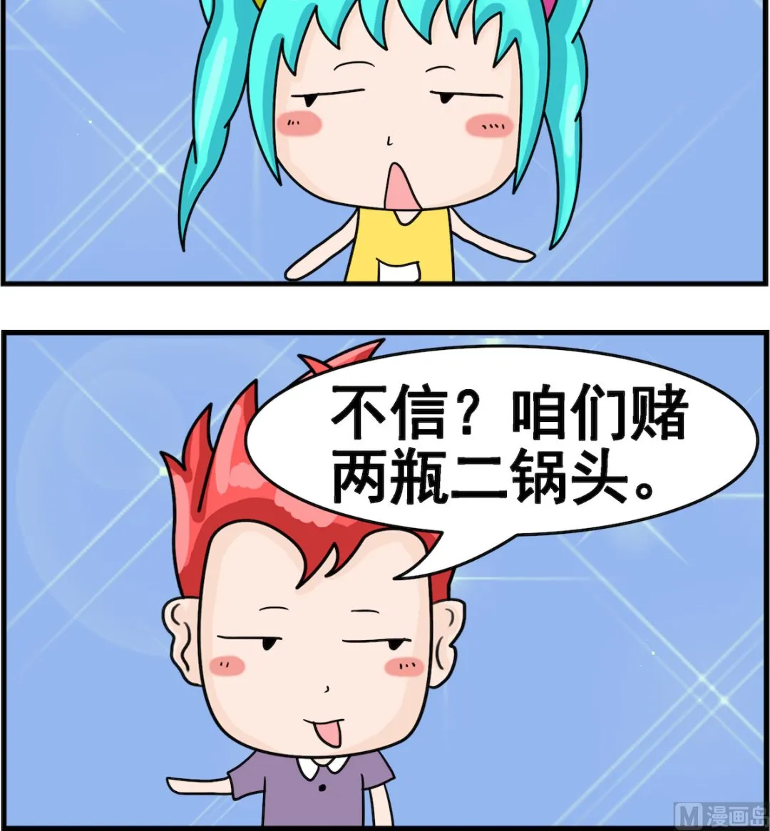 第058话 戒酒 第3页