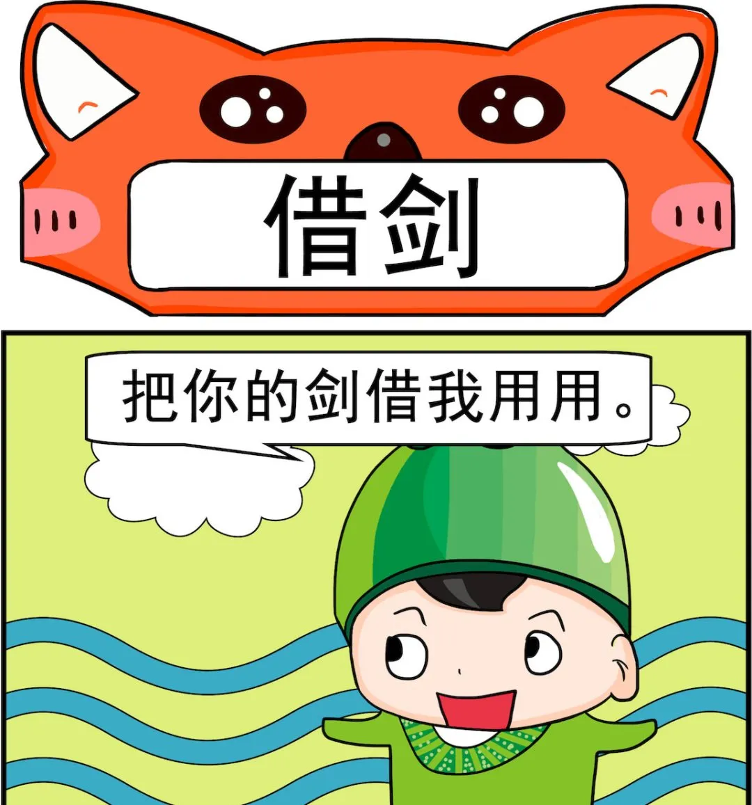 第060话 借剑 第1页