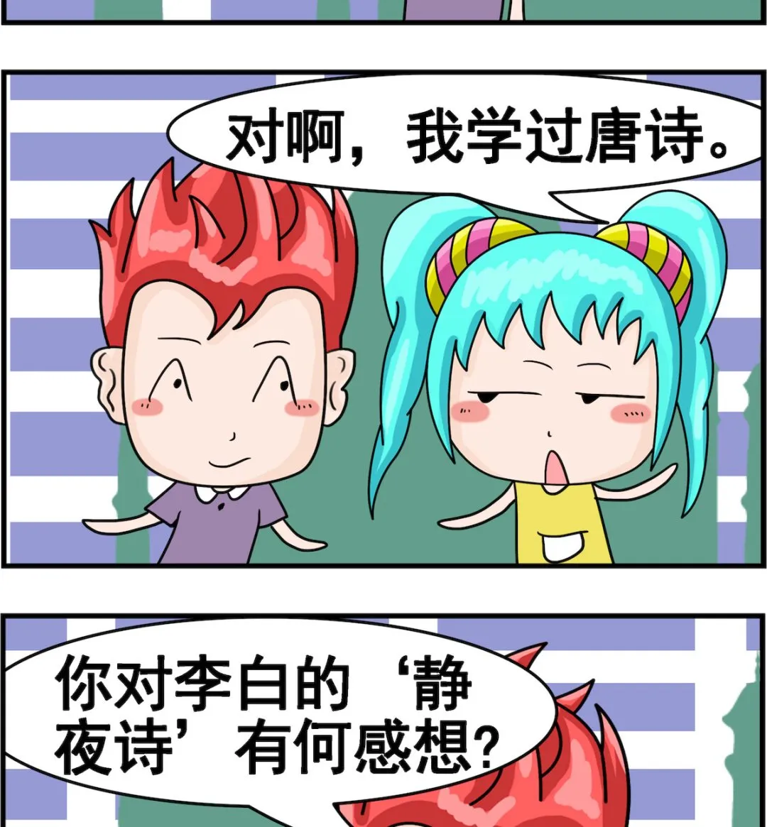 第061话 近视眼 第2页