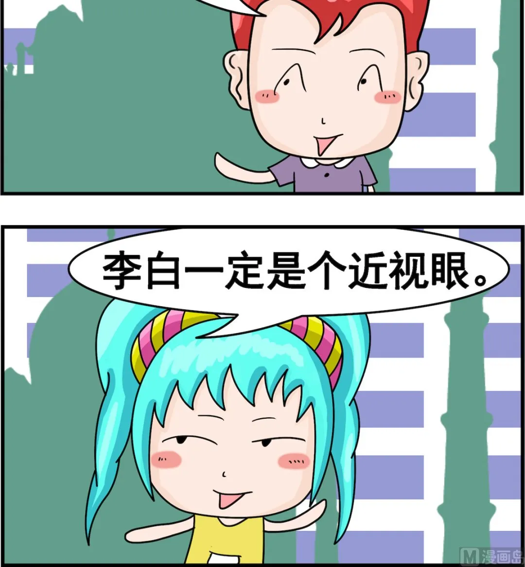 第061话 近视眼 第3页
