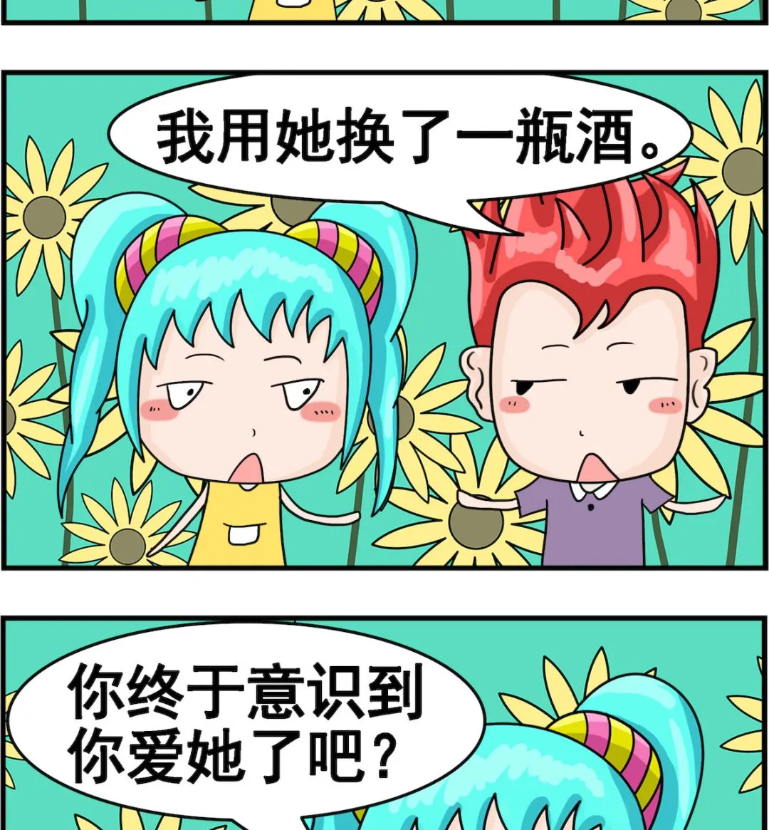 第063话 酒鬼 第2页