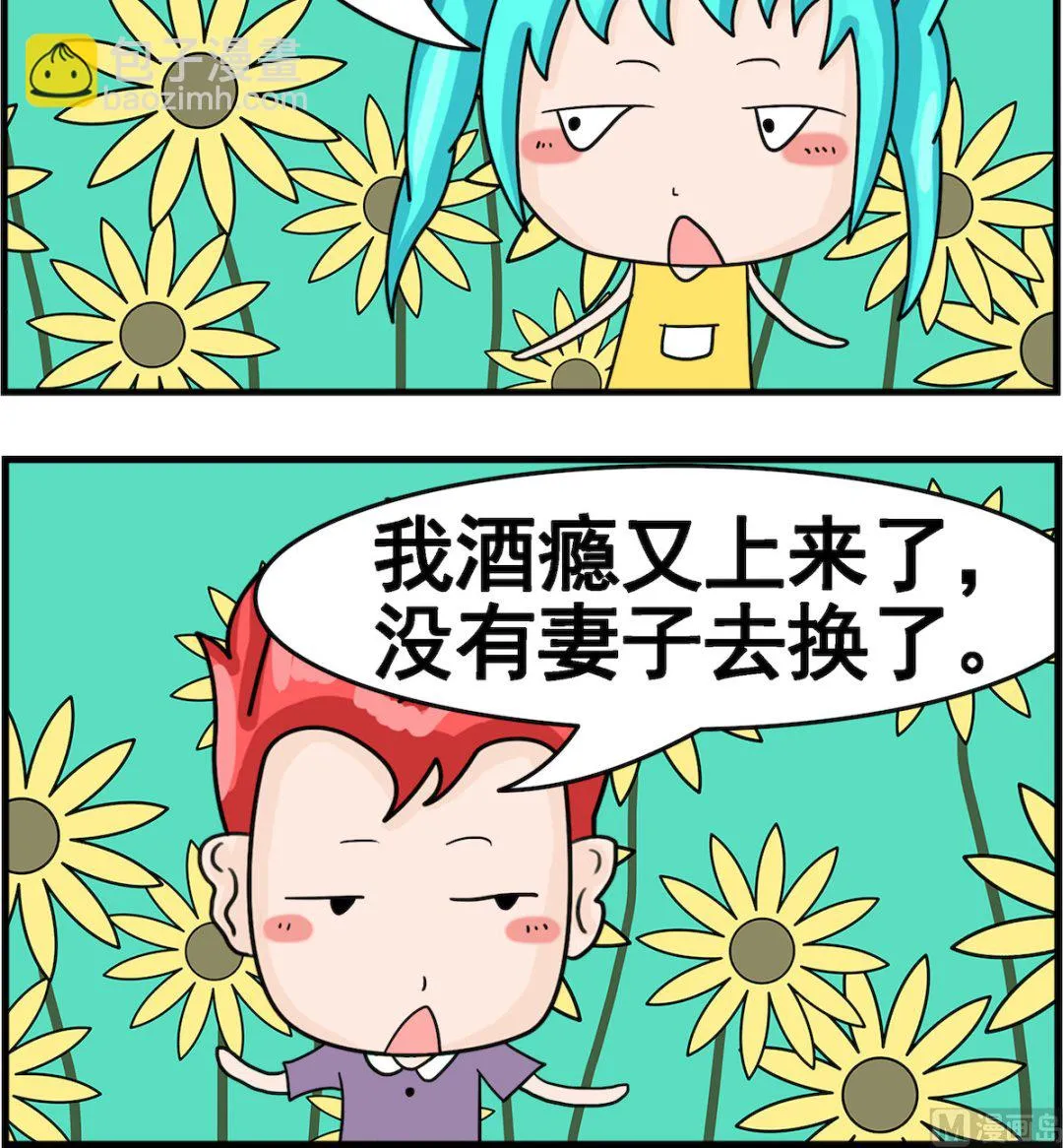第063话 酒鬼 第3页