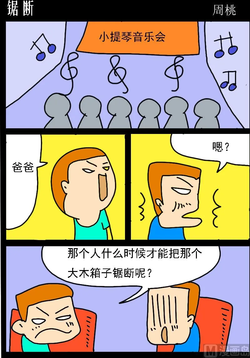 第064话 锯断 第1页