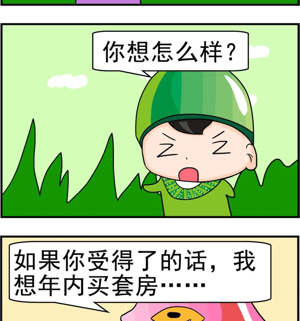 第065话 捐献 第2页