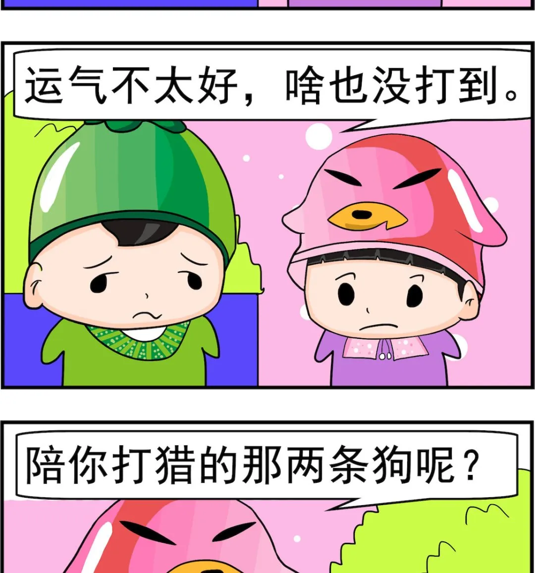 第066话 看成狐狸 第2页