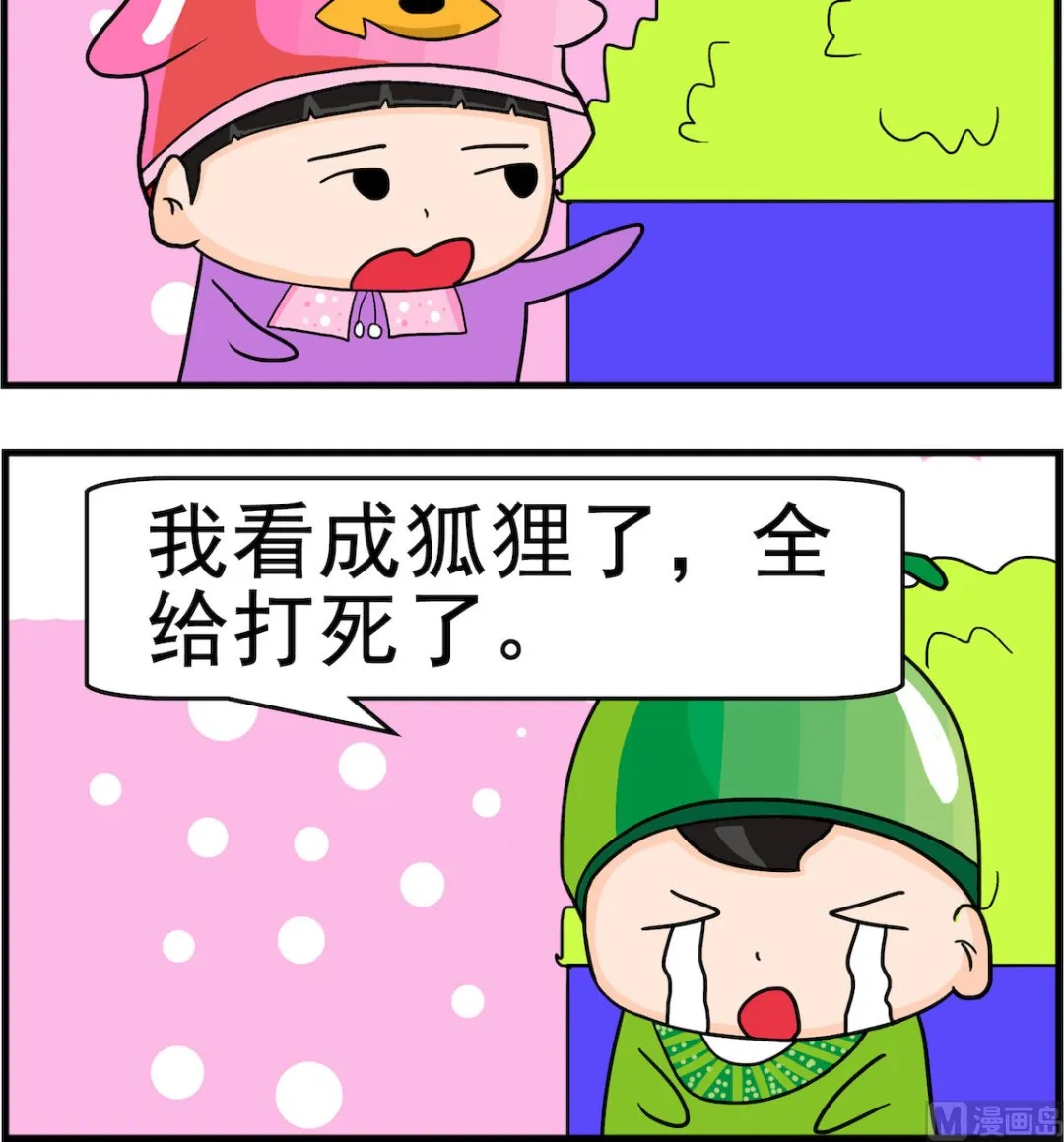 第066话 看成狐狸 第3页