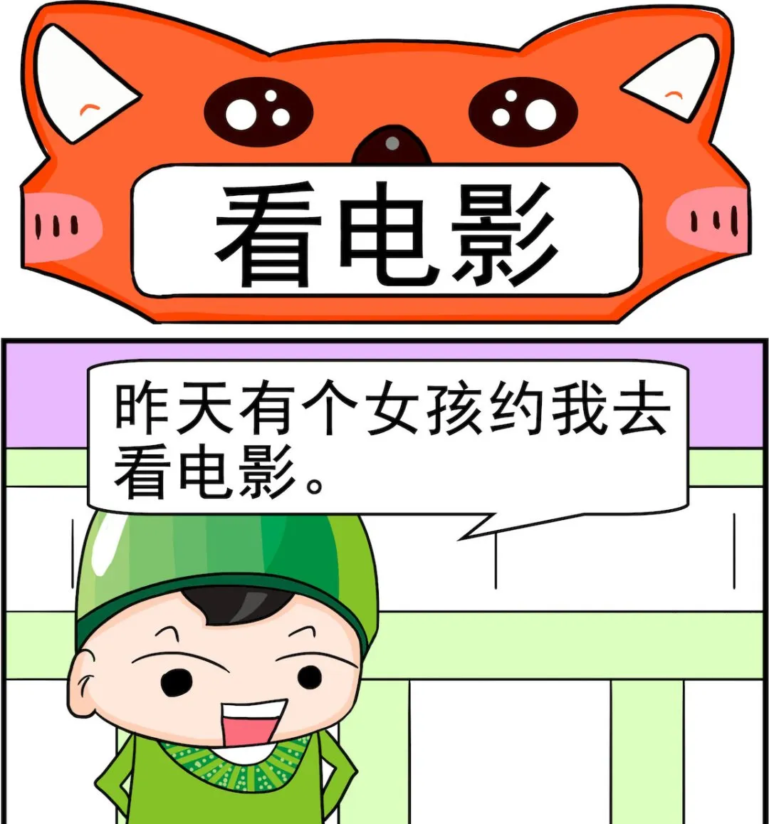 第067话 看电影 第1页