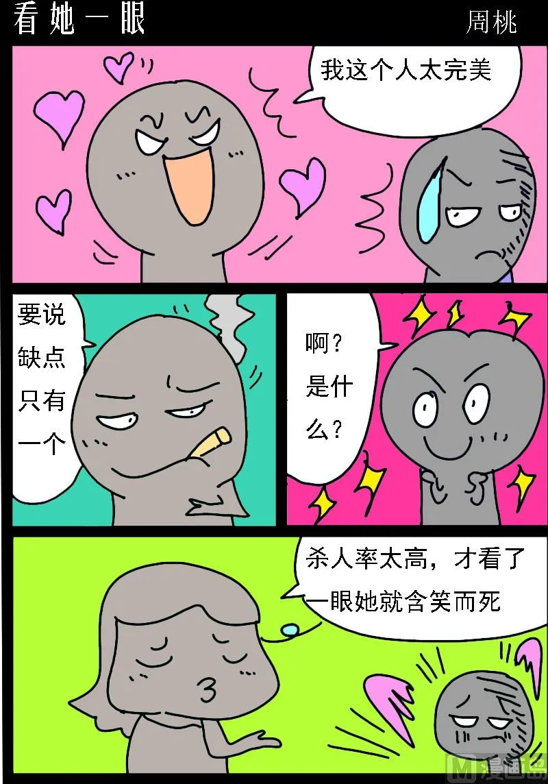 第069话 看她一眼 第1页