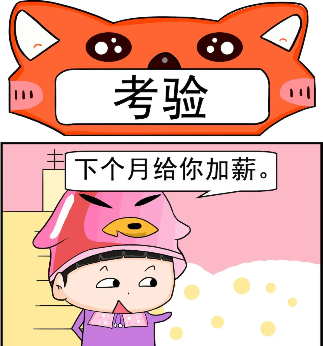 第070话 考验 第1页