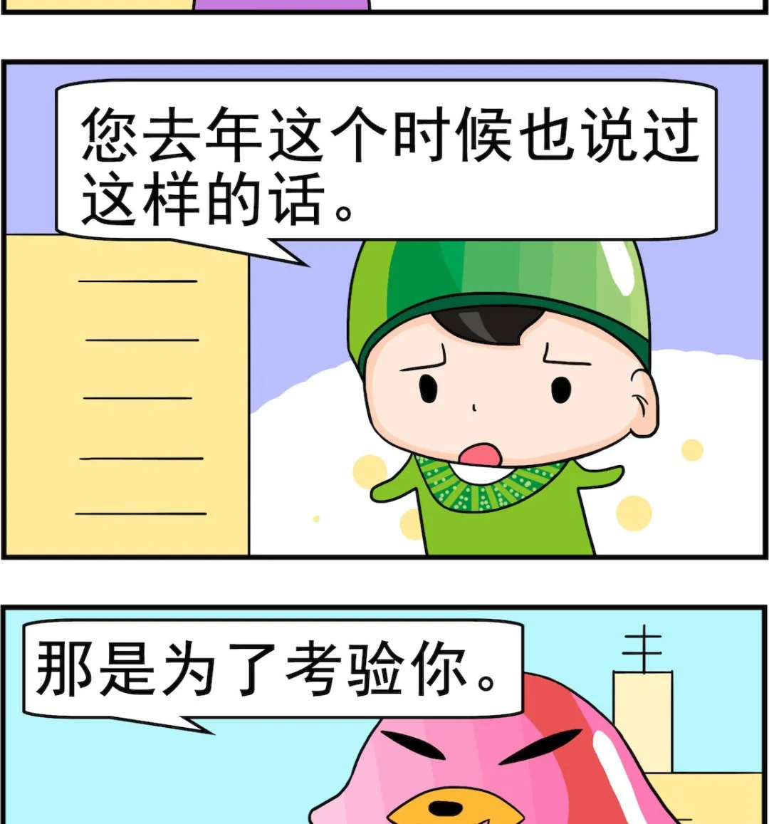 第070话 考验 第2页