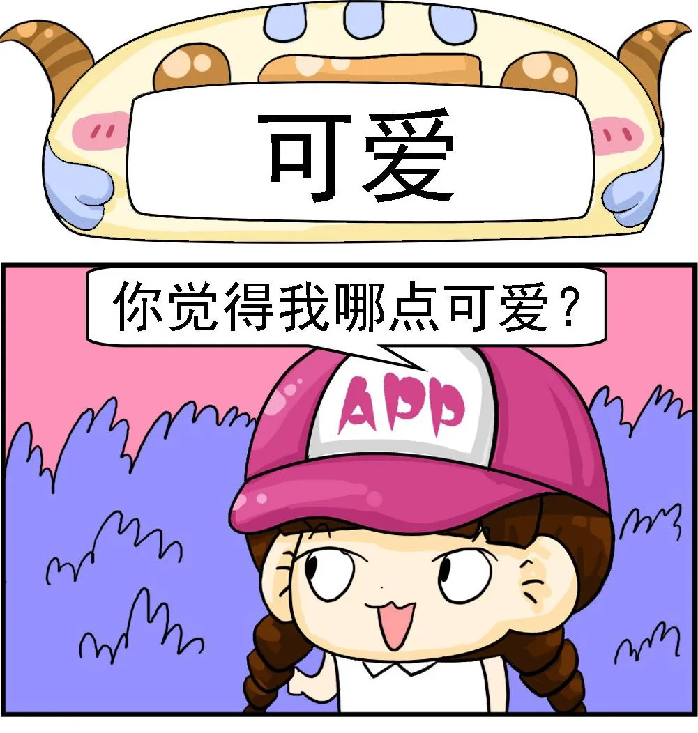 第072话 可爱 第1页