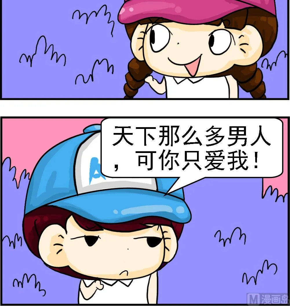 第072话 可爱 第3页
