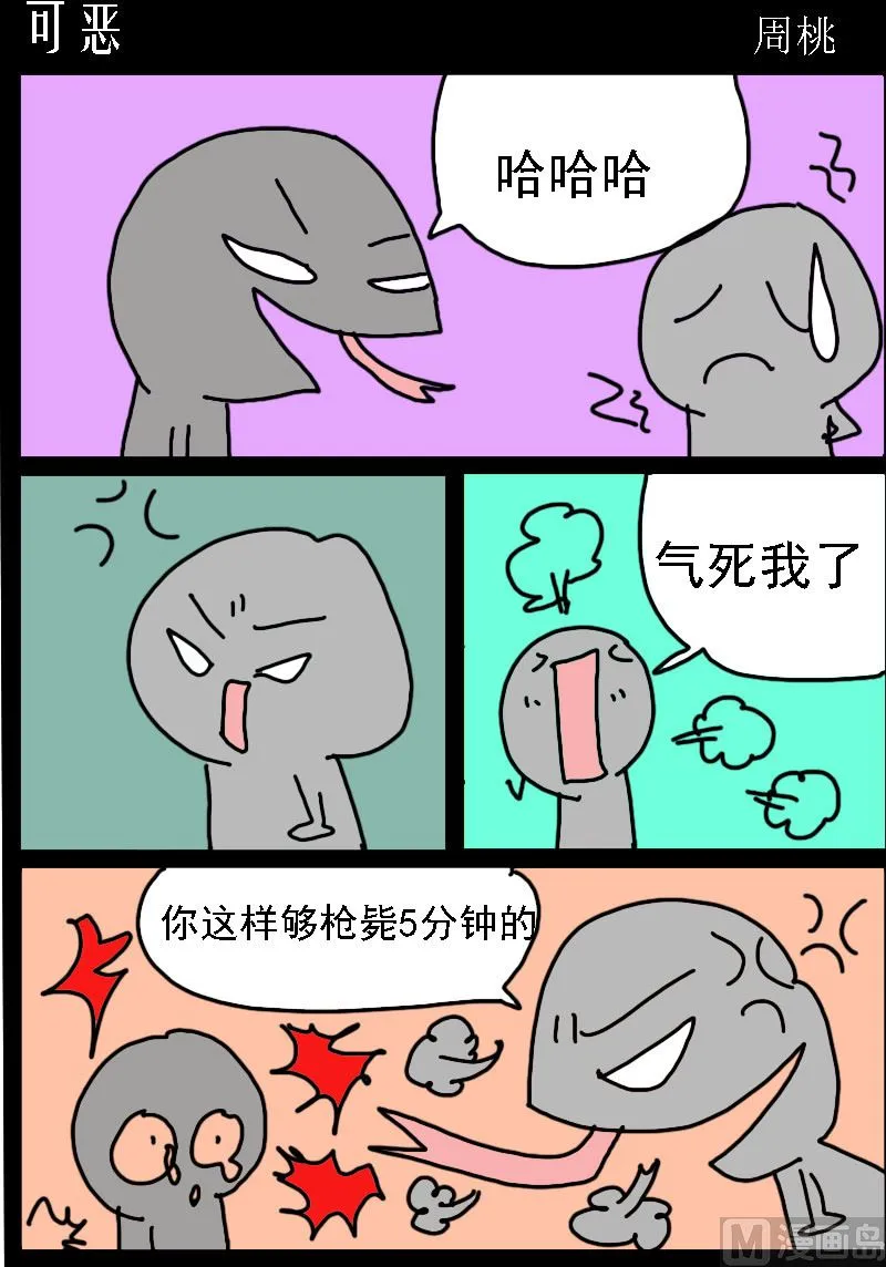 第073话 可恶 第1页