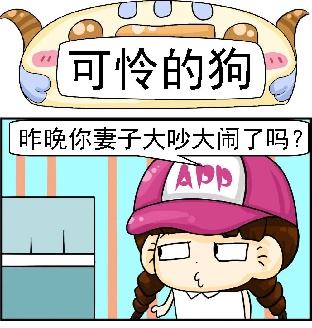 第074话 可怜的狗 第1页