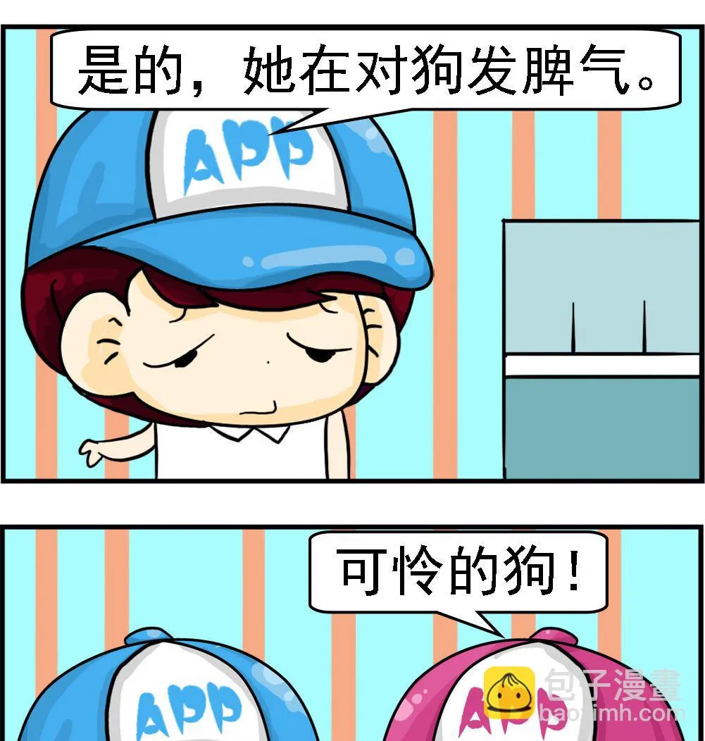 第074话 可怜的狗 第2页