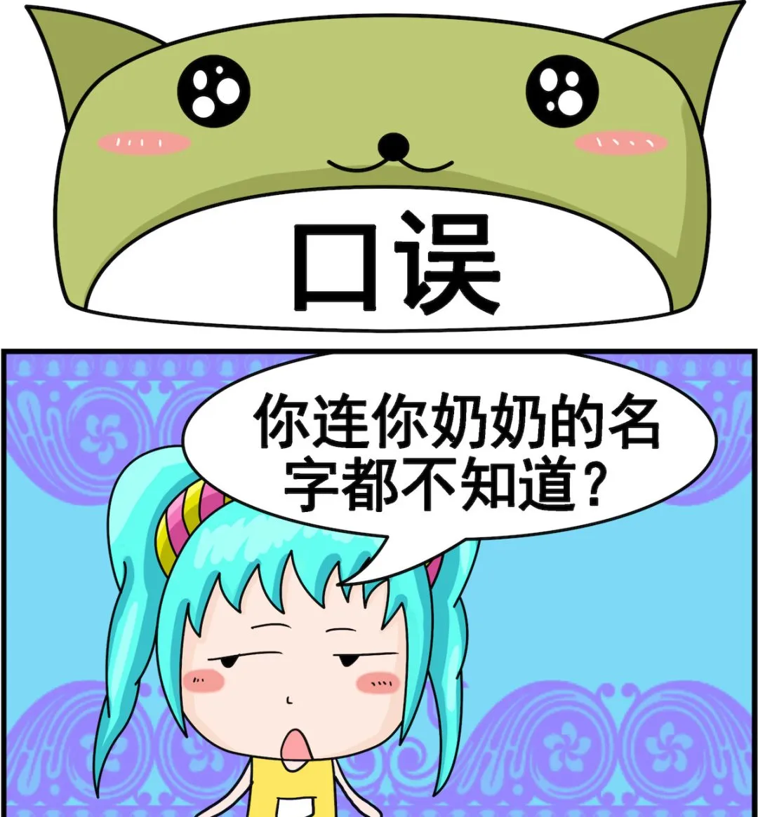 第075话 口误 第1页