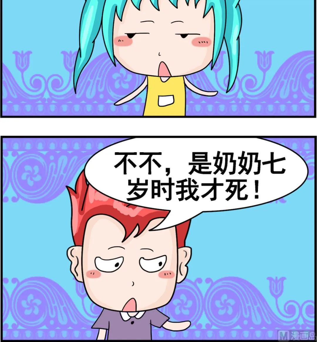 第075话 口误 第3页