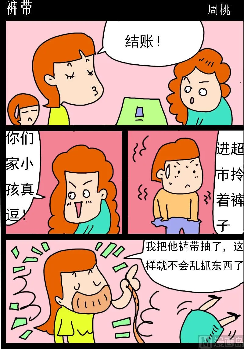 第076话 裤带 第1页