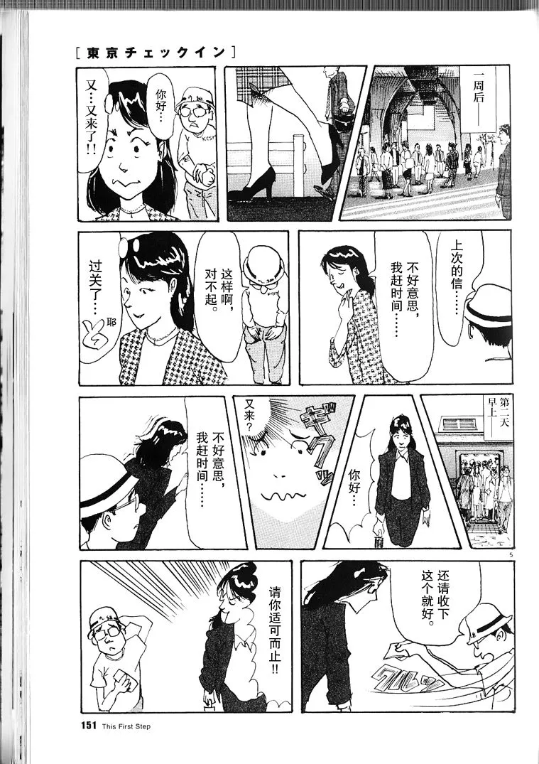 第1话 第5页
