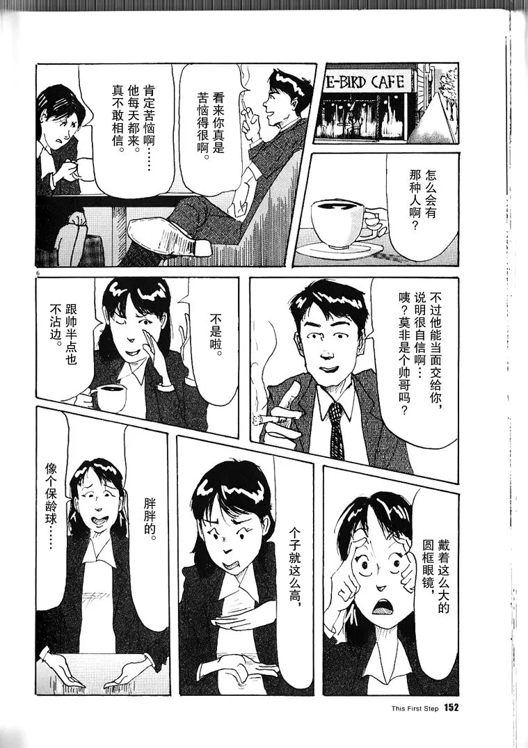 第1话 第6页