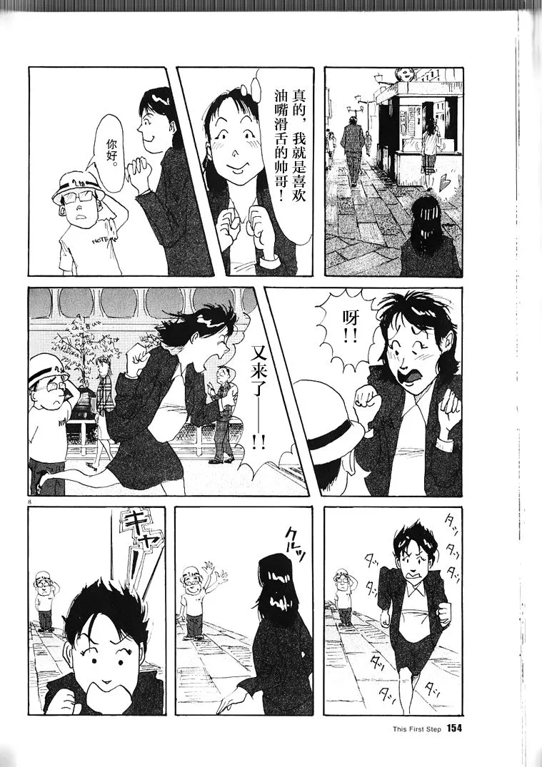 第1话 第8页