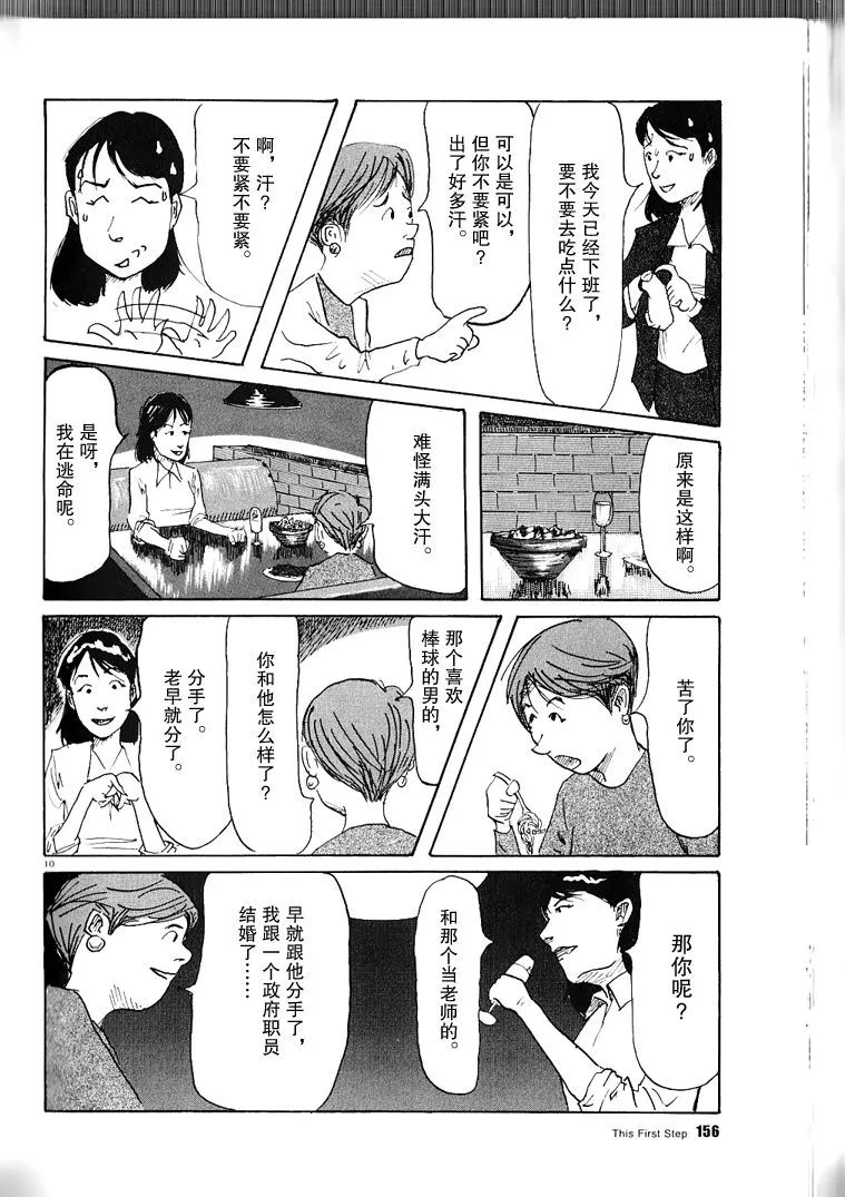 第1话 第10页