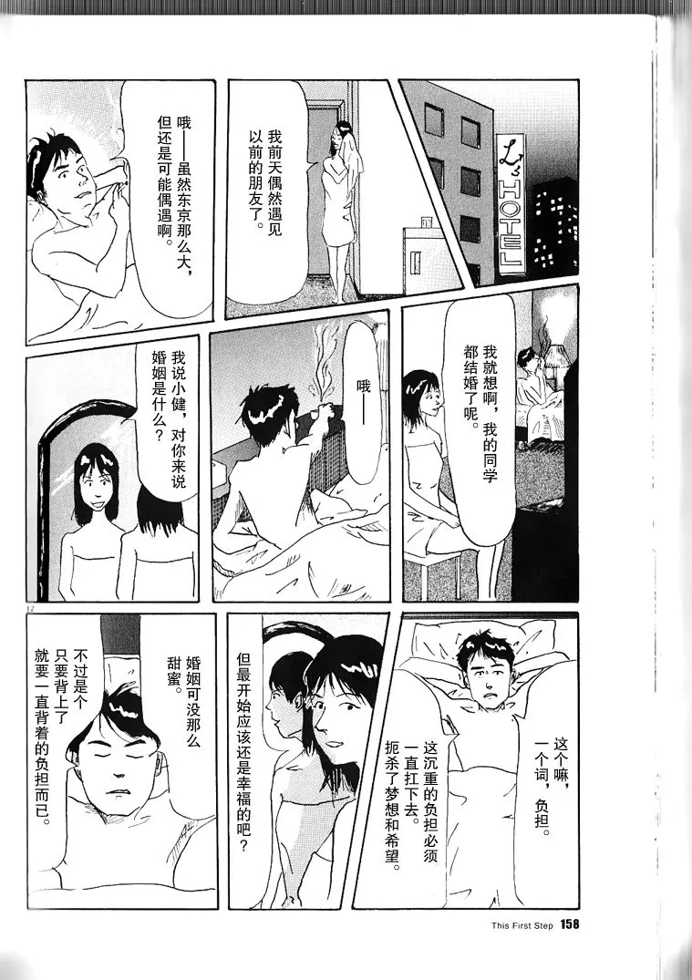 第1话 第12页