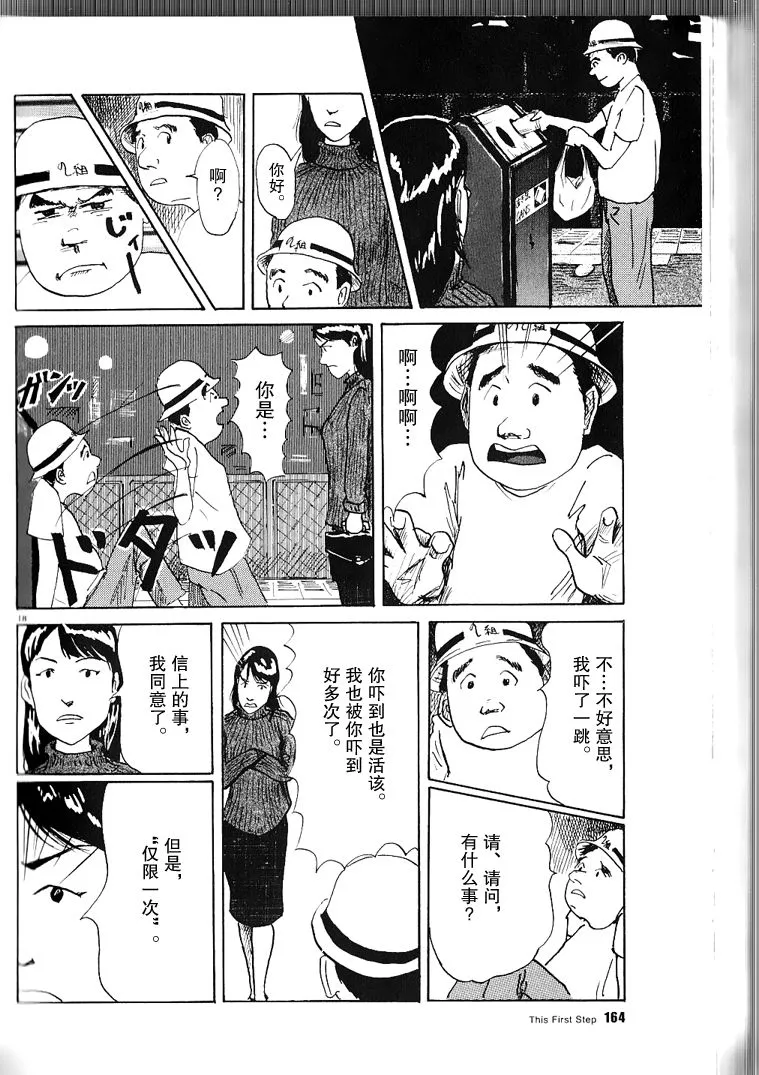 第1话 第18页