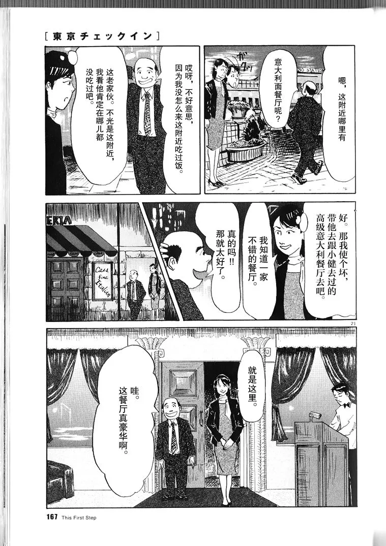 第1话 第21页