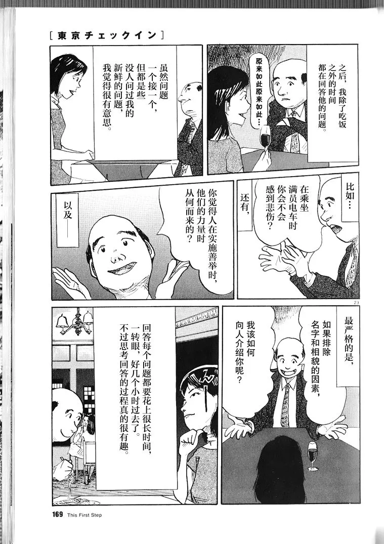 第1话 第23页