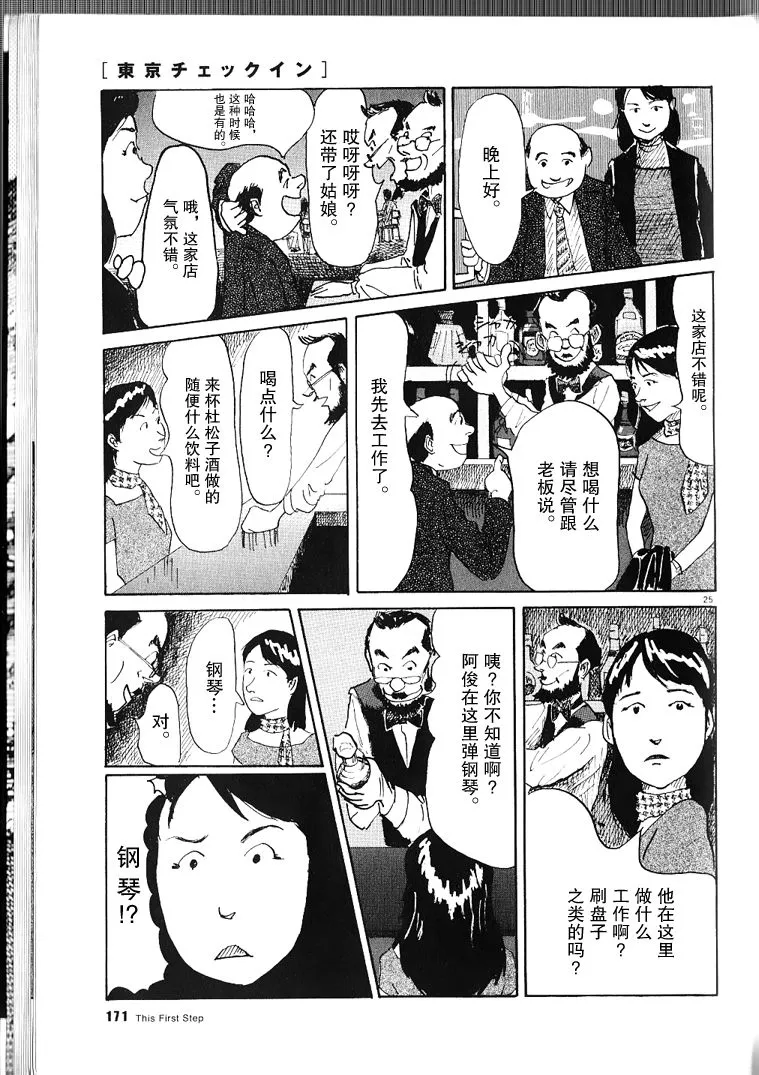 第1话 第25页