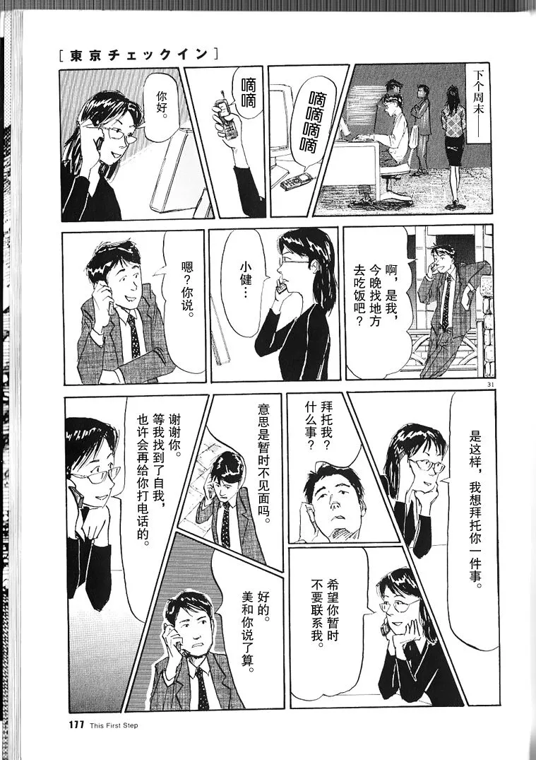 第1话 第31页