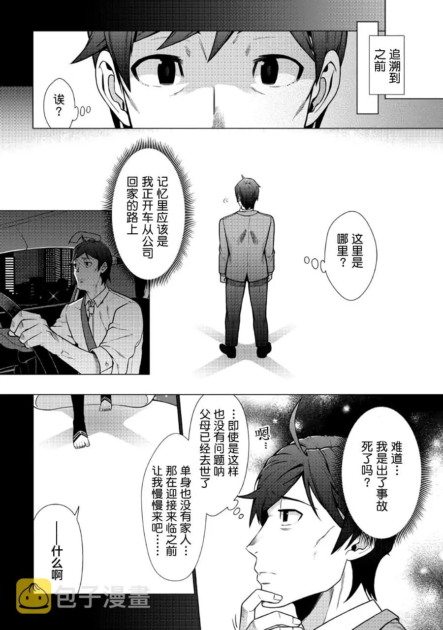 第1话 第5页