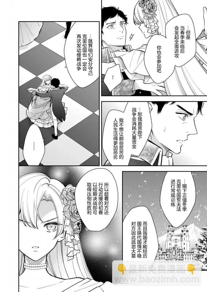 第6.1话 第12页