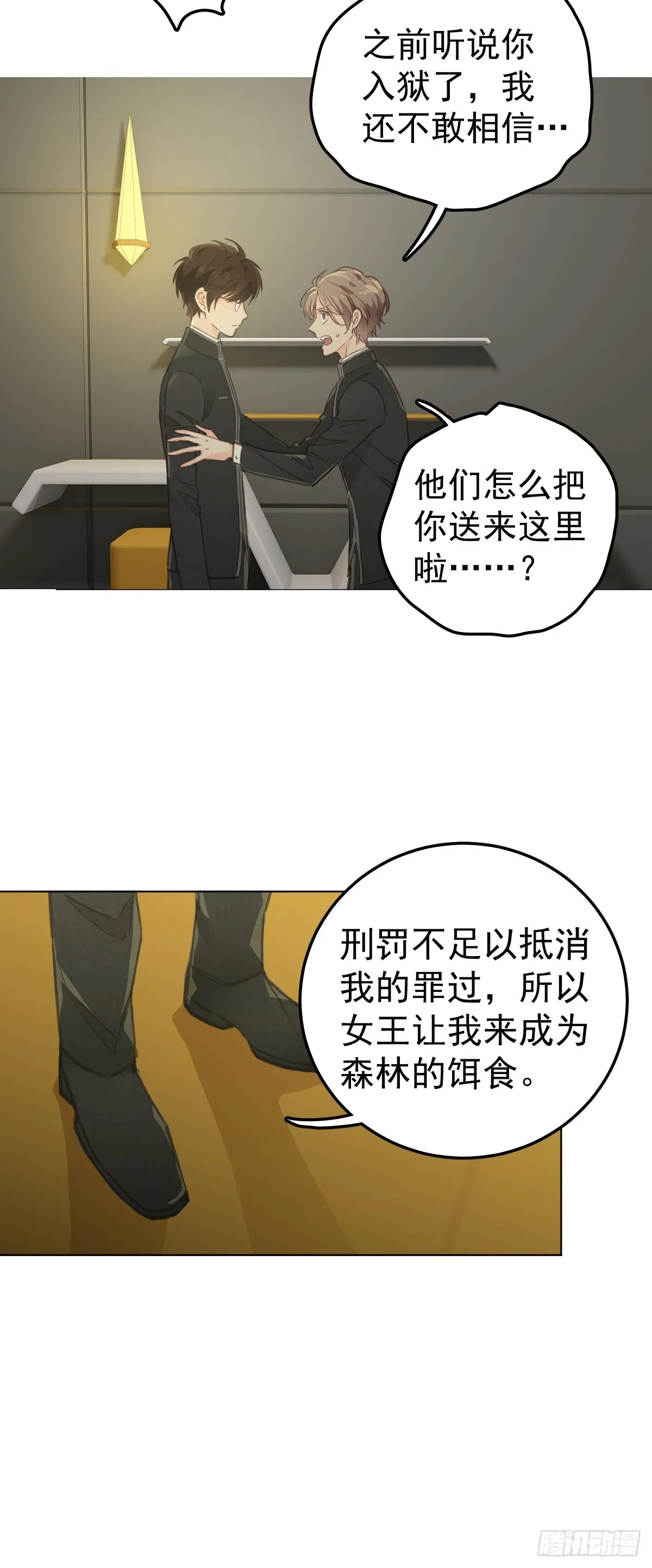 第二话 哈特（二） 第17页