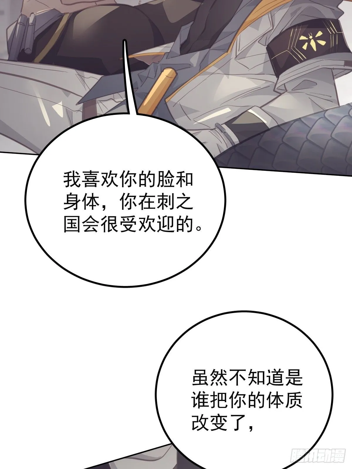 第二十话 给我 第23页