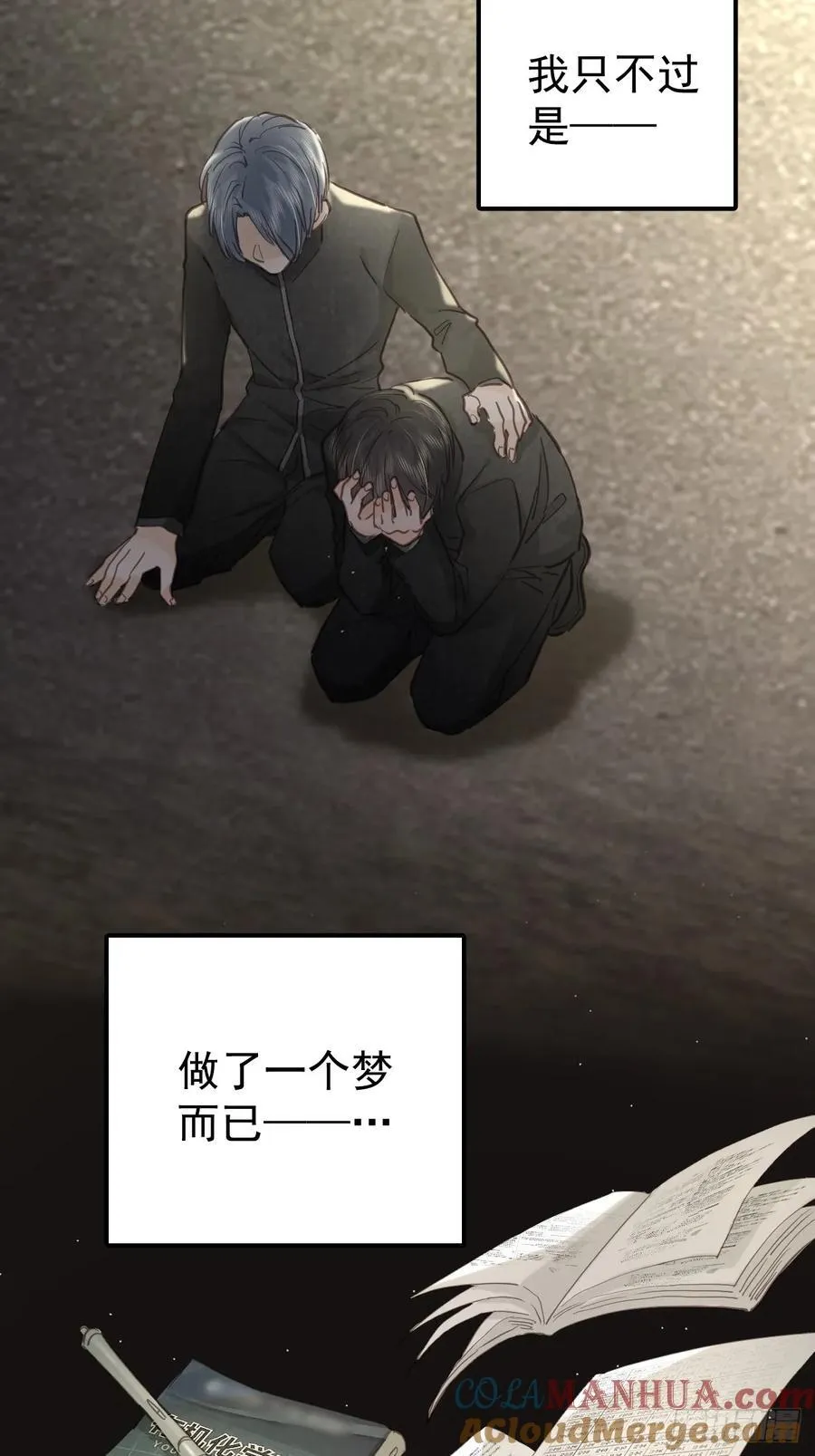 第四十话（上）梦醒 第27页