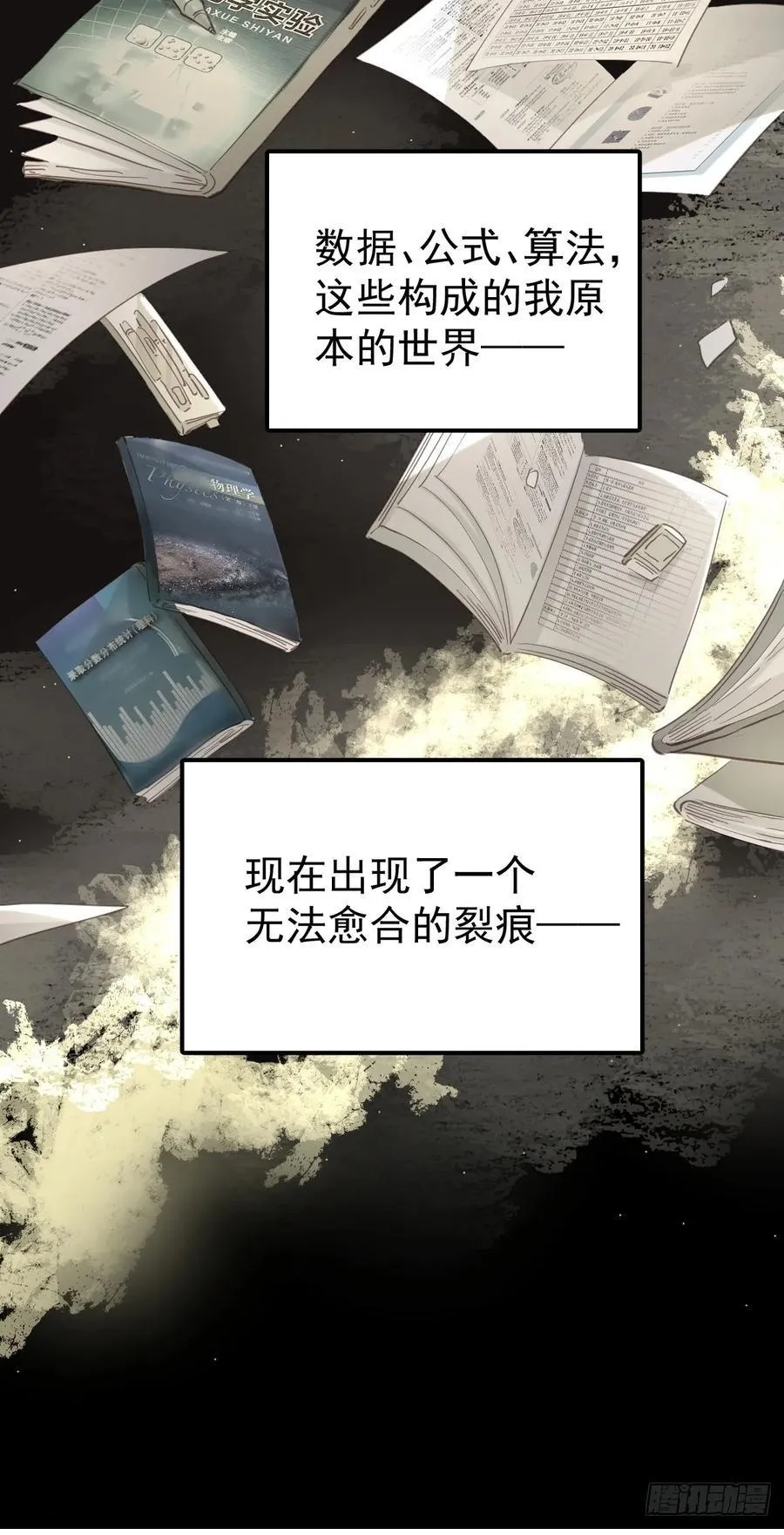 第四十话（上）梦醒 第28页