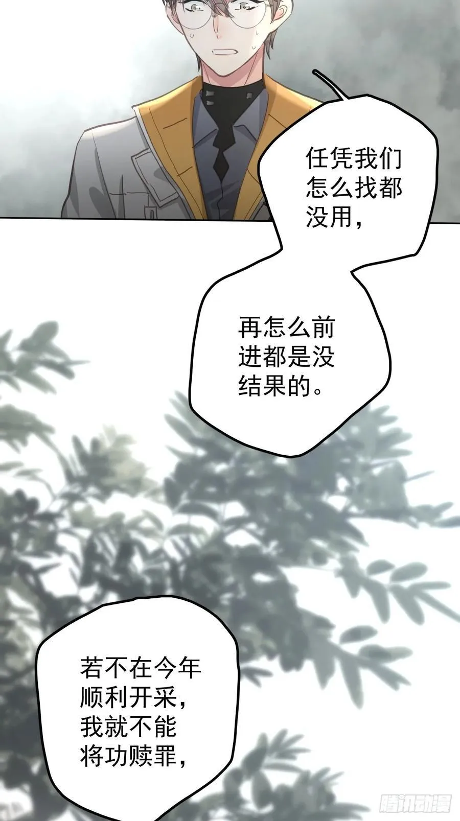 第五十二话 喜欢 第8页