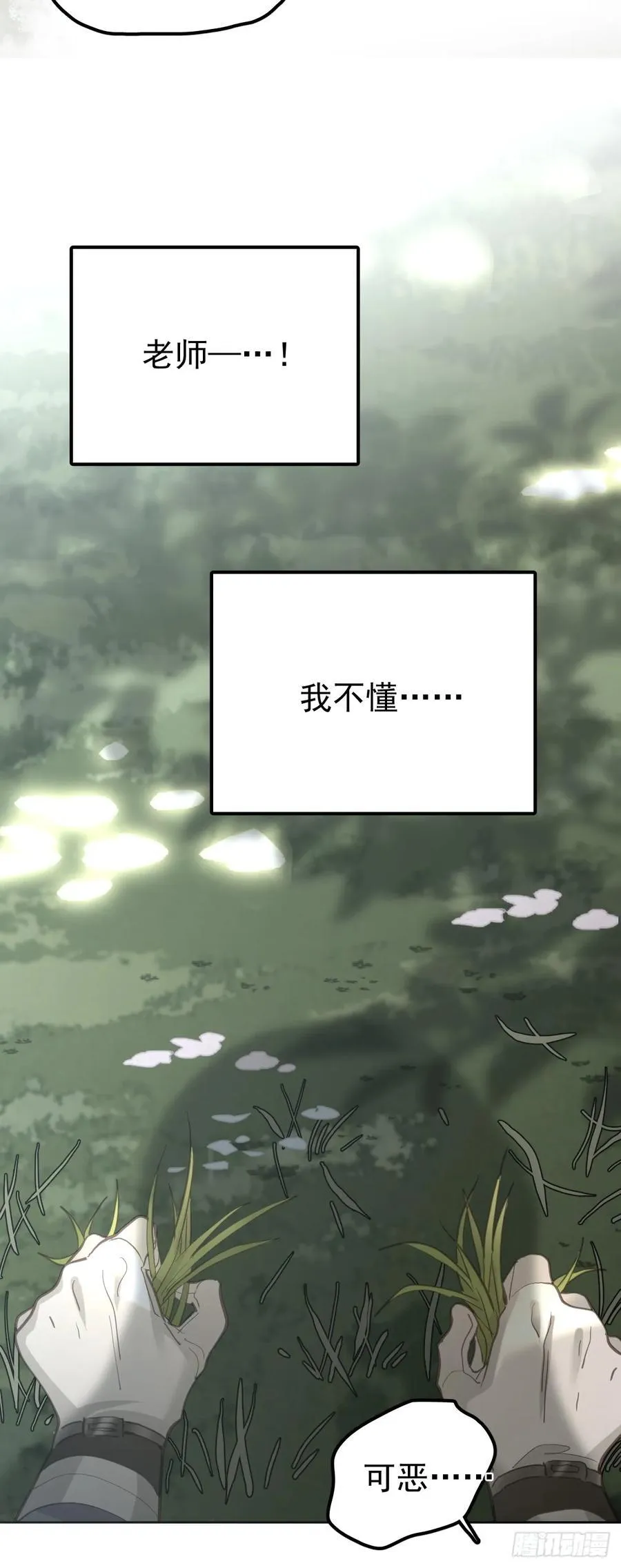 第五十二话 喜欢 第48页