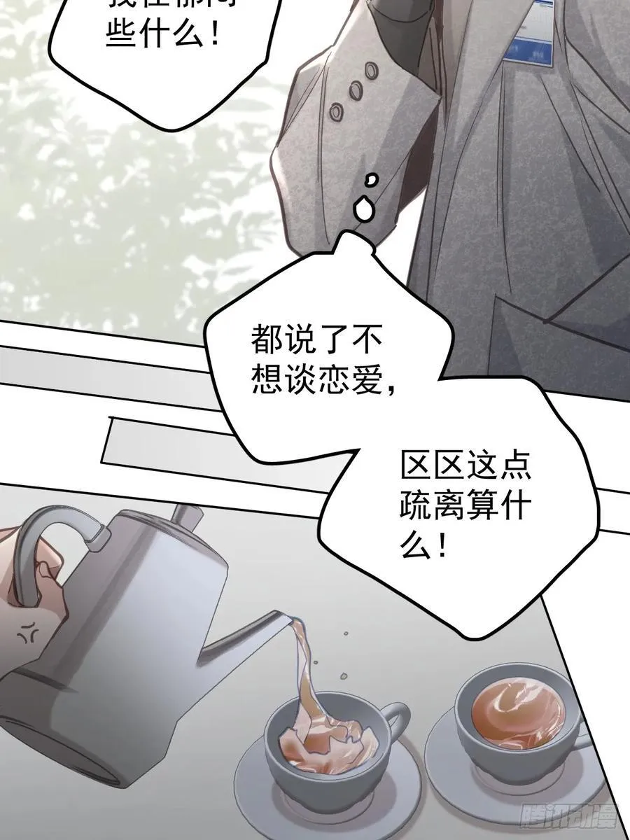 第六十三话 接吻 第9页