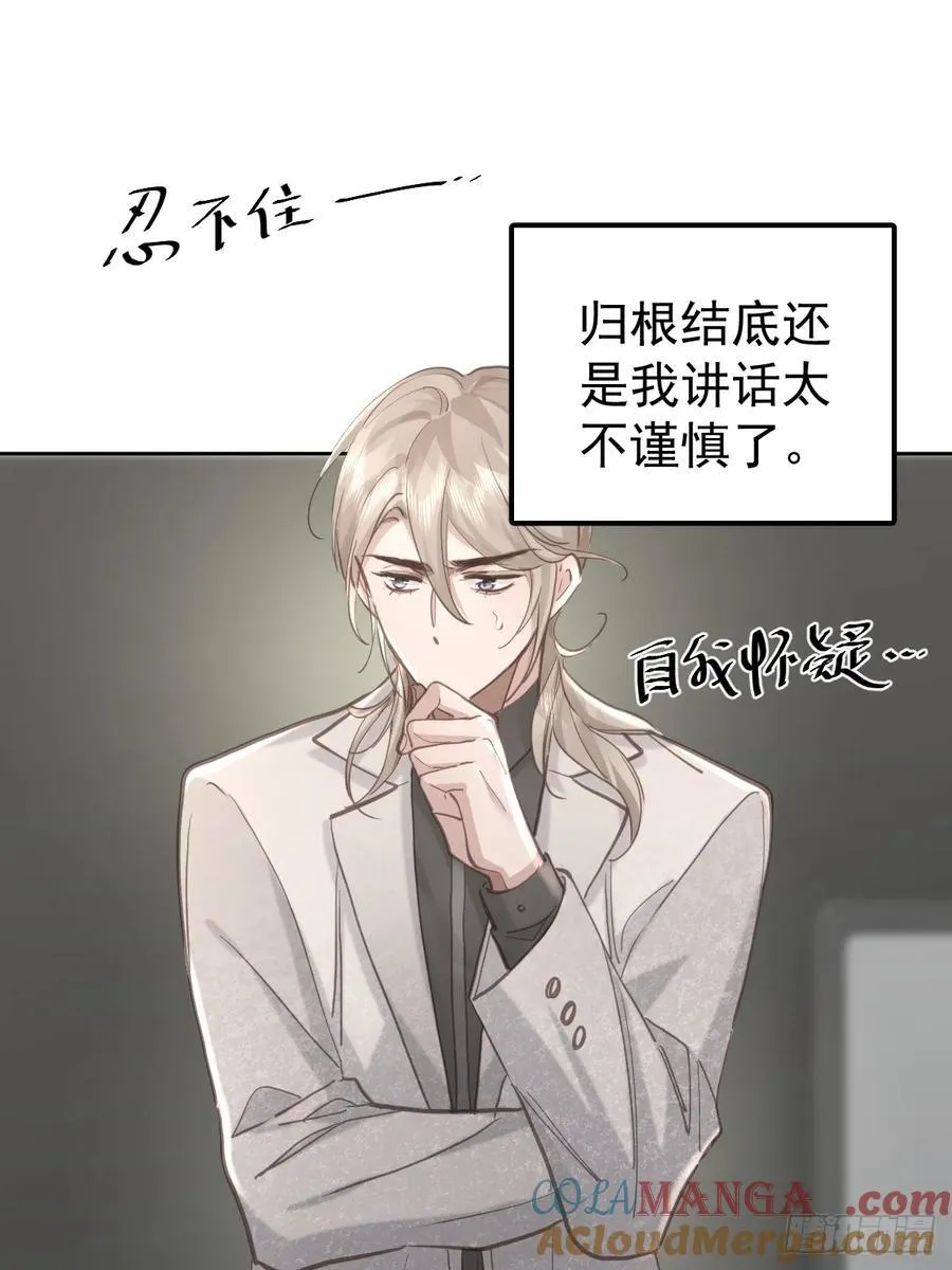 第六十三话 接吻 第16页