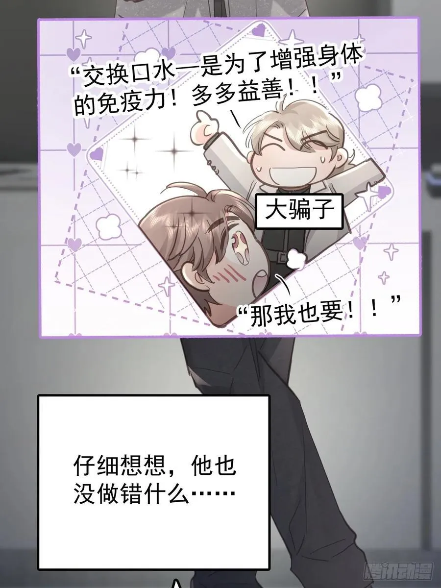 第六十三话 接吻 第17页