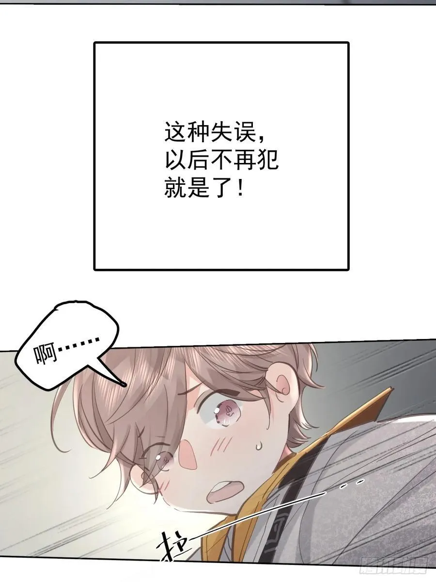 第六十三话 接吻 第20页