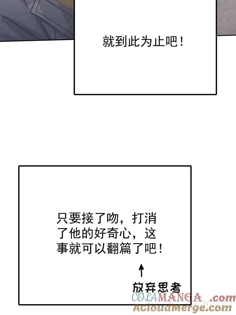 第六十三话 接吻 第25页