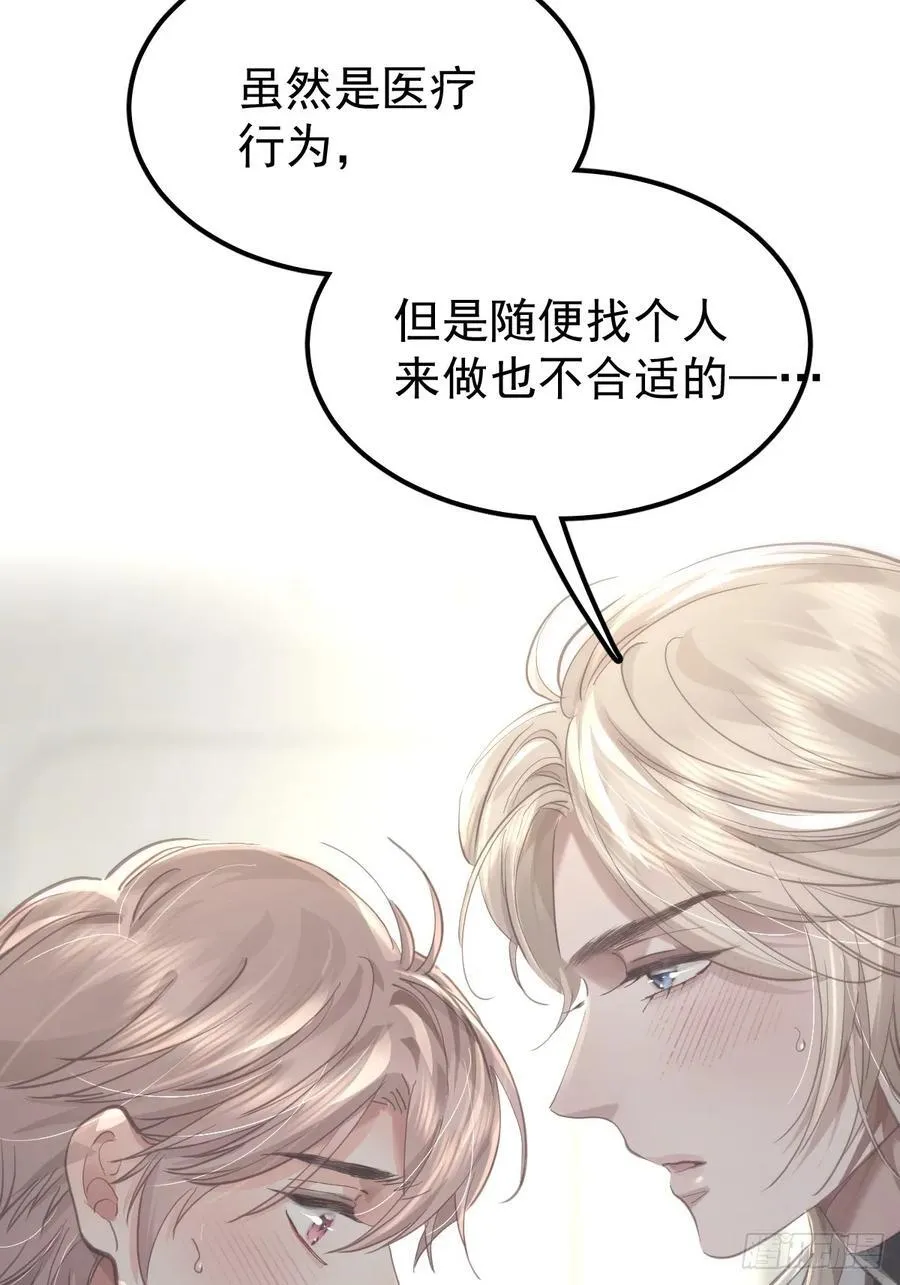 第六十三话 接吻 第27页