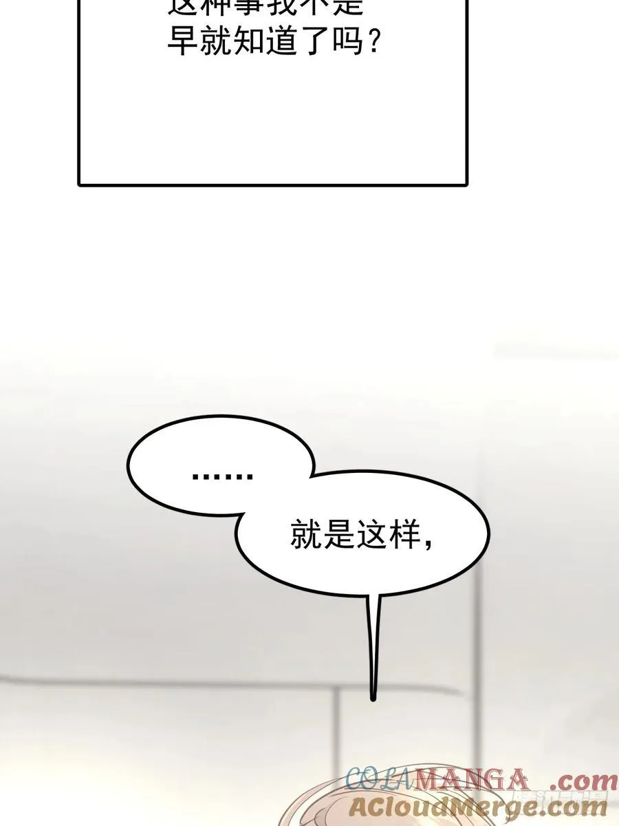 第六十三话 接吻 第52页