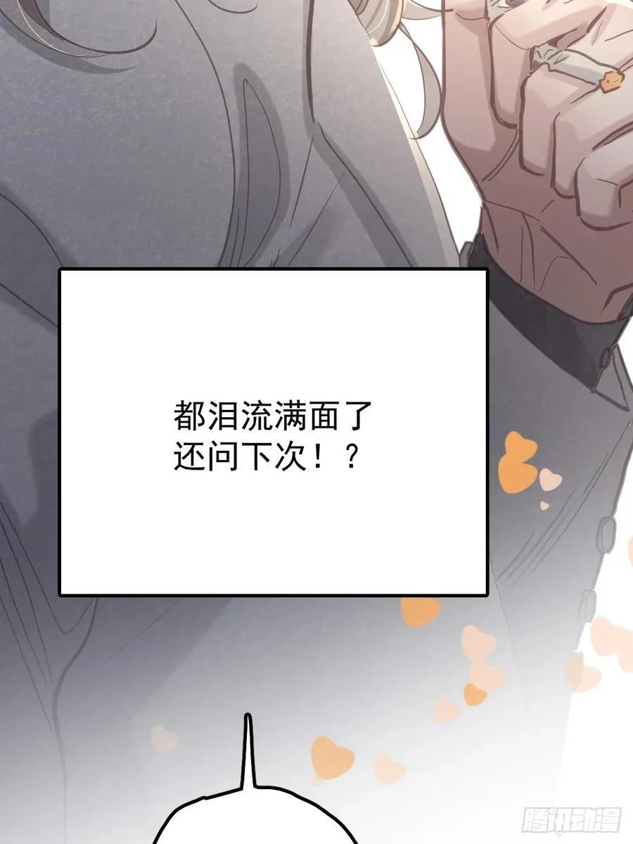 第六十三话 接吻 第65页